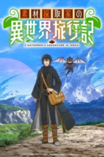 Cover A Gatherer's Adventure in Isekai, Poster A Gatherer's Adventure in Isekai