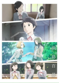 Cover A Hundred Scenes of AWAJIMA, Poster