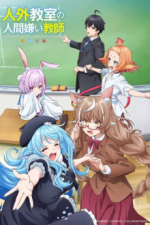Cover A Misanthrope Teaches a Class for Demi-Humans, Poster A Misanthrope Teaches a Class for Demi-Humans