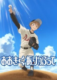 Cover Big Windup!, Poster