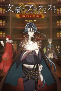 Cover Bungo and Alchemist: Gears of Judgement, TV-Serie, Poster