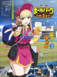 Cover Catch Me at the Ballpark!, TV-Serie, Poster