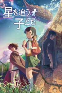 Cover Children who Chase Lost Voices, TV-Serie, Poster