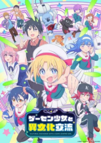 Cover Cultural Exchange with a Game Centre Girl, TV-Serie, Poster