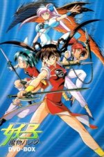 Cover Devil Hunter Yohko, Poster Devil Hunter Yohko