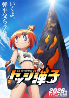 Dodgeball Girl Danko, Cover, HD, Anime Stream, ganze Folge