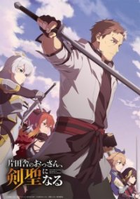 From Old Country Bumpkin to Master Swordsman Cover, From Old Country Bumpkin to Master Swordsman Poster, HD