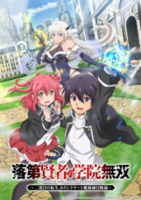 From Overshadowed to Overpowered: Second Reincarnation of a Talentless Sage Cover, From Overshadowed to Overpowered: Second Reincarnation of a Talentless Sage Poster, HD