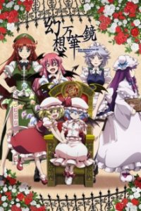 Cover Gensou Mangekyou - The Memories of Phantasm, TV-Serie, Poster