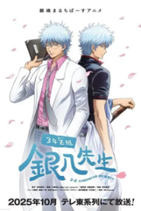 Cover GINTAMA - Mr.Ginpachi's Zany Class, Poster