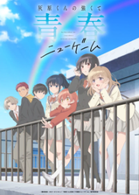 Cover Haibara’s Teenage New Game+, TV-Serie, Poster