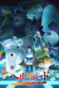 Cover HELL MODE: The Hardcore Gamer Dominates in Another World with Garbage Balancing, Poster HELL MODE: The Hardcore Gamer Dominates in Another World with Garbage Balancing