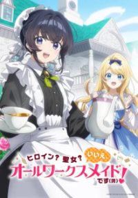Heroine? Saint? No, I'm an All-Works Maid (And Proud of It)! Cover, Heroine? Saint? No, I'm an All-Works Maid (And Proud of It)! Poster, HD