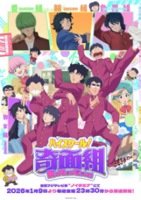 Cover High School! Kimengumi (2026), Poster