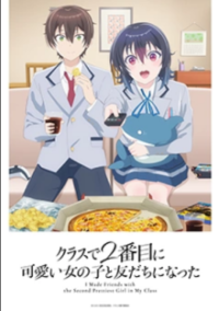 I Made Friends with the Second Prettiest Girl in My Class Cover, Poster, I Made Friends with the Second Prettiest Girl in My Class DVD