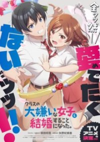 Cover I’m Getting Married to a Girl I Hate in My Class, TV-Serie, Poster