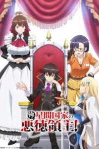 Cover I'm the Evil Lord of an Intergalactic Empire!, TV-Serie, Poster