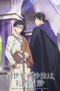 Cover Isekai Office Worker: The Other World's Books Depend on the Bean Counter, Poster