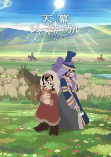 Jaadugar: A Witch in Mongolia, Cover, HD, Anime Stream, ganze Folge