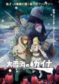 Cover Kaina of the Great Snow Sea, TV-Serie, Poster