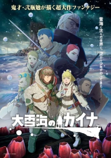 Cover Kaina of the Great Snow Sea AniWorld Kaina of the Great Snow Sea, Cover, HD, Anime Stream, ganze Folge