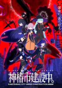 Cover KAMITSUBAKI CITY UNDER CONSTRUCTION, TV-Serie, Poster