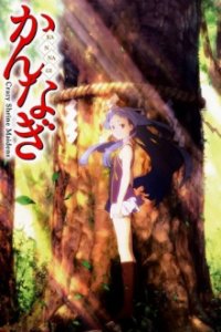 Cover Kannagi, TV-Serie, Poster