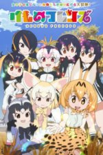 Cover Kemono Friends, Poster Kemono Friends