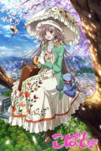 Poster, Kobato Anime Cover