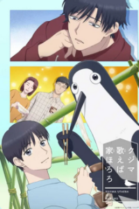 Poster, Kujima: Why Sing, When You Can Warble? Anime Cover