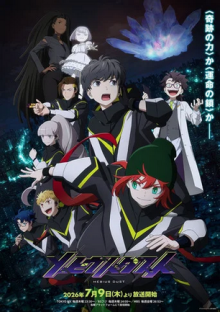 Mebius Dust, Cover, HD, Anime Stream, ganze Folge
