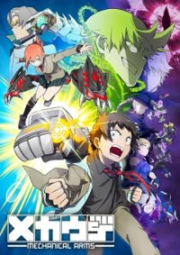 Cover Mecha-Ude: Mechanical Arms, Poster