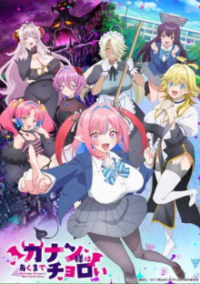 Poster, Mistress Kanan is Devilishly Easy Anime Cover