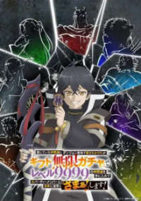 Cover My Gift Lvl 9999 Unlimited Gacha: Backstabbed in a Backwater Dungeon, I’m Out for Revenge!, My Gift Lvl 9999 Unlimited Gacha: Backstabbed in a Backwater Dungeon, I’m Out for Revenge!