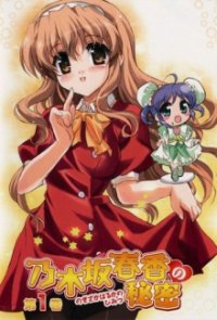 Cover Nogizaka Haruka no Himitsu, TV-Serie, Poster