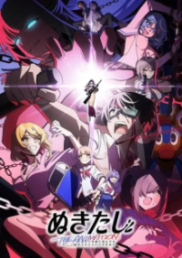 Cover Nukitashi the Animation, TV-Serie, Poster