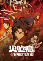 Cover Oedo Fire Slayer -The Legend of Phoenix-, Poster Oedo Fire Slayer -The Legend of Phoenix-