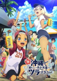 Cover Okitsura: Fell in Love with an Okinawan Girl, but I Just Wish I Know What She’s Saying, TV-Serie, Poster