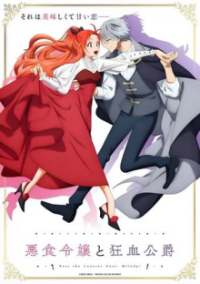 Cover Pass the Monster Meat, Milady!, TV-Serie, Poster