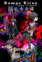 Cover Ranpo Kitan: Game of Laplace, Poster Ranpo Kitan: Game of Laplace
