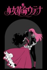 Cover Revolutionary Girl Utena, Poster Revolutionary Girl Utena