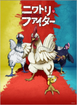 Cover Rooster Fighter, Poster Rooster Fighter
