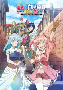 Scooped Up by an S-Rank Adventurer!, Cover, HD, Anime Stream, ganze Folge