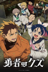 Poster, Scum of the Brave Anime Cover
