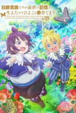 Cover SHIROHIYO - Reincarnated as a Neglected Noble: Raising My Baby Brother With Memories From My Past Life, Poster SHIROHIYO - Reincarnated as a Neglected Noble: Raising My Baby Brother With Memories From My Past Life