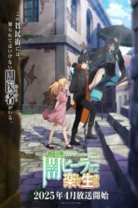 Cover The Brilliant Healer's New Life in the Shadows, The Brilliant Healer's New Life in the Shadows