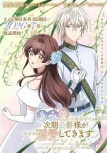 The Duke’s Son Claims He Won’t Love Me Yet Showers Me with Adoration, Cover, HD, Anime Stream, ganze Folge