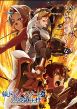 The Frontier Lord Begins with Zero Subjects Cover