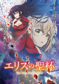 Poster, The Holy Grail of Eris Anime Cover