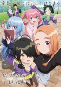 Cover The Shiunji Family Children, The Shiunji Family Children